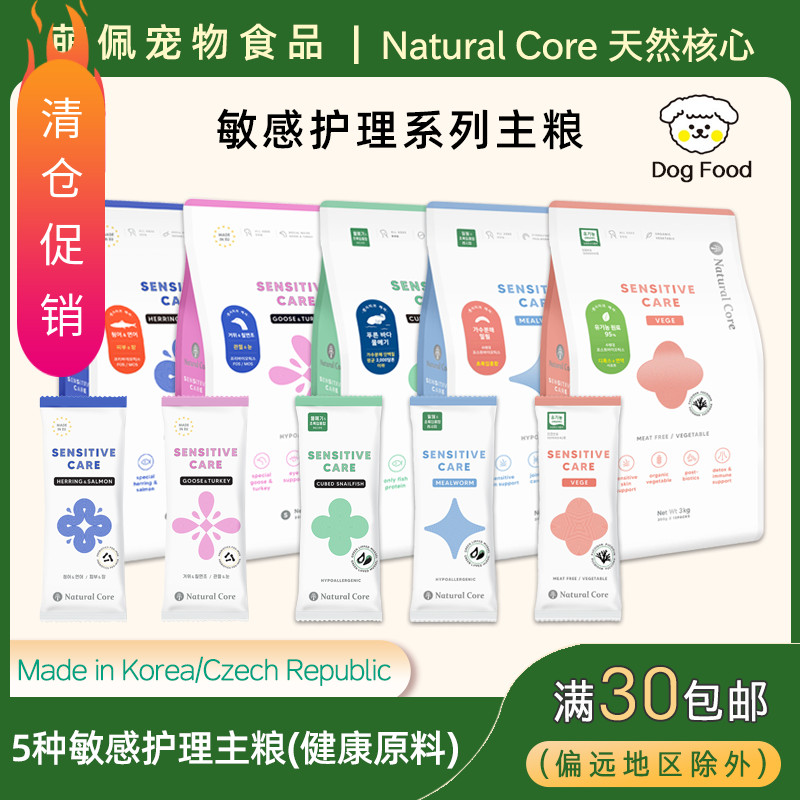 代购韩国NATURALCORE狗粮小型犬