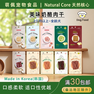 韩国代购 Core狗狗零食全年龄训练奶酪条小型犬 宠物食品Natural