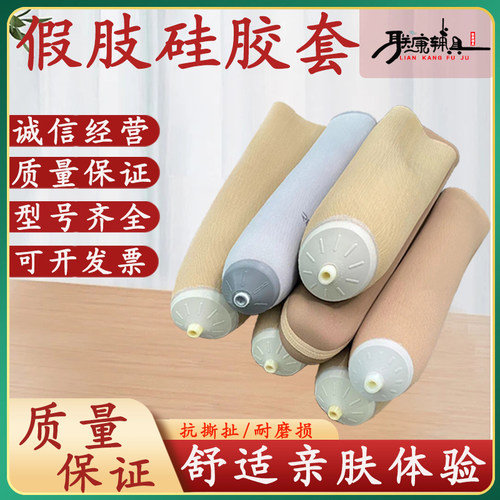 义肢硅胶套凝胶套带锁密封圈定制