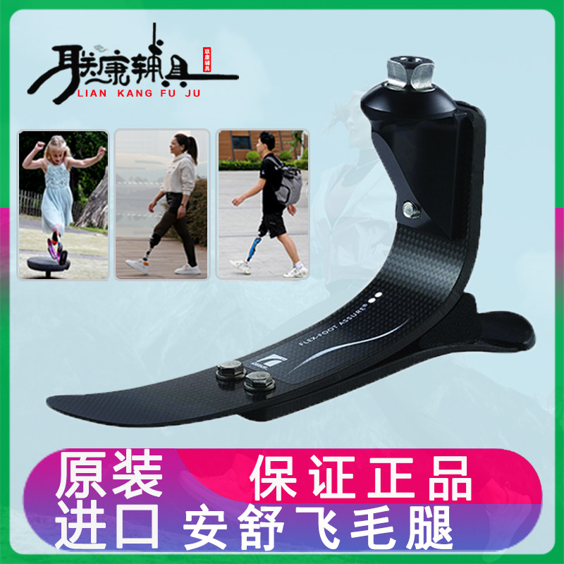 美国进口安舒飞毛腿碳纤储能脚碳保健护具(护腰/膝/