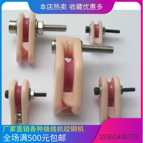 防跳线导轮NT005防跳线器NT003