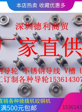绕线机不锈钢导轮不锈钢过线轮4*13*6厚不锈钢导线轮V槽/U型轴承