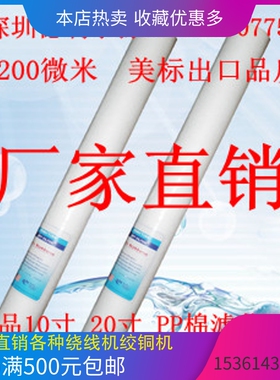 净水器PP棉滤芯10寸PP棉芯