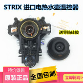 苏泊尔电热水壶温控器配件 包邮 耦合器 蒸汽开关 底座 适用美