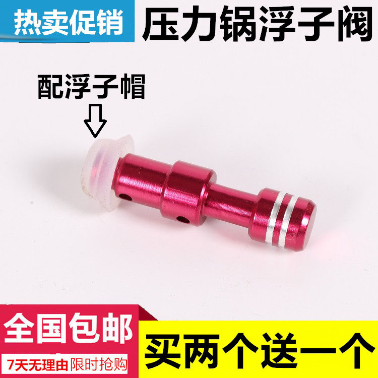 美的电压力锅配件MY-QC50A5浮子阀帽W13PCS503E/12CH502A红色阀芯