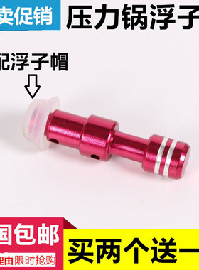 美的电压力锅配件MY-QC50A5浮子阀帽W13PCS503E/12CH502A红色阀芯