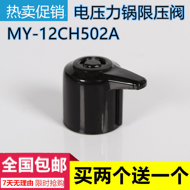 原厂美的电压力锅配件蒸汽阀W12PCH402E/MY-CD6026P泄气阀排气阀