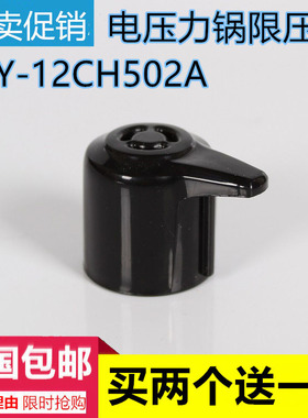 原厂美的电压力锅配件蒸汽阀W12PCH402E/MY-CD6026P泄气阀 排气阀