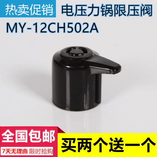原厂美的电压力锅配件蒸汽阀W12PCH402E/MY-CD6026P泄气阀 排气阀