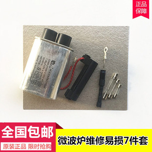 美的微波炉电容 二极管 高压保险 电源保险 高压组件 云母片包邮
