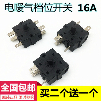 原装电暖气3脚16A档位开关小太阳取暖器电暖器电油汀调档开关配件