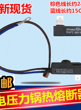 原厂美的电压力锅配件温度保险管热熔断器保险丝RY155A Tf157℃