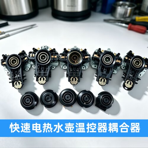 适用美的电热水壶底座温控器MK-TM1502快速烧水壶TM1502b控制开关