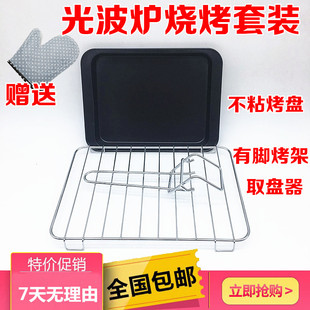适用格兰仕平板微波炉光波炉20升23L烤架烤网接油盘金属托盘不粘