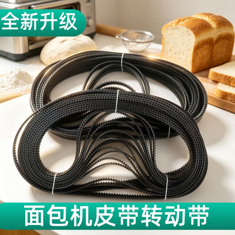 东菱面包机皮带DL-T06/T06S/T06A/bm1212/BM1230/1350同步带160齿图片