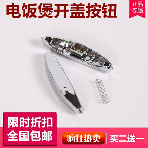 苏泊尔电饭锅煲配件CFXB30FD11E-60 CFXB30FC118-60开盖开关按钮