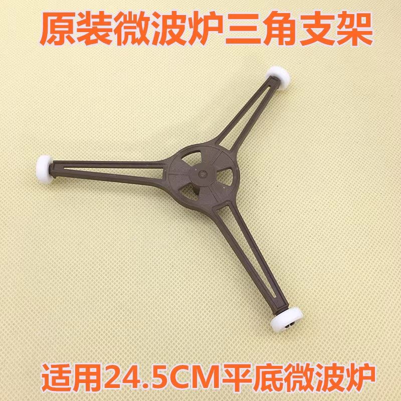 适用格兰仕微波炉玻璃转盘支架底部托架滚轮三角支称架转圈配件