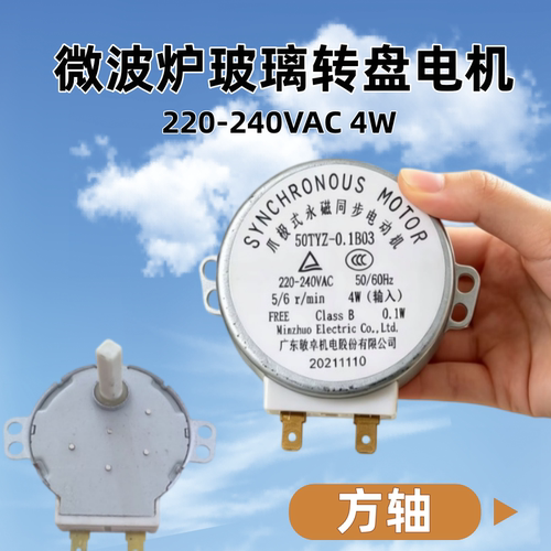 美的微波炉配件玻璃转盘电机配件SM22E/ 50TYZ永磁同步电动机方轴