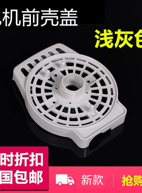 原厂艾美特灰色风扇落地扇配件FS4055T2-5/4048T2通用电机前壳盖