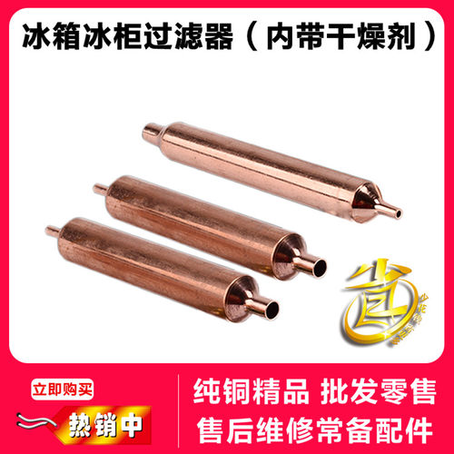冰箱冰柜干燥过滤器 单管铜过滤器 16MM19mm单尾孔干燥过滤器配件