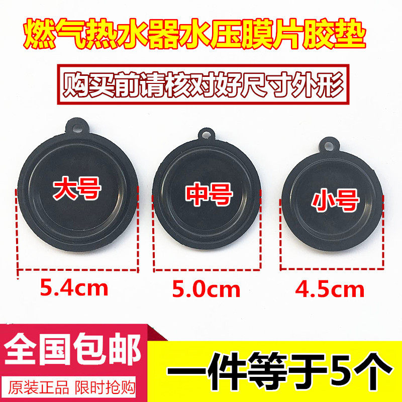 通用燃气热水器水压膜片45/50/54水膜片水气联动阀皮膜皮垫圈胶垫