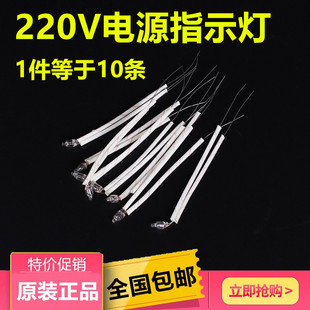 电饭锅电水壶电热开水桶电源氖灯指示灯直接220V电流带电阻指示灯