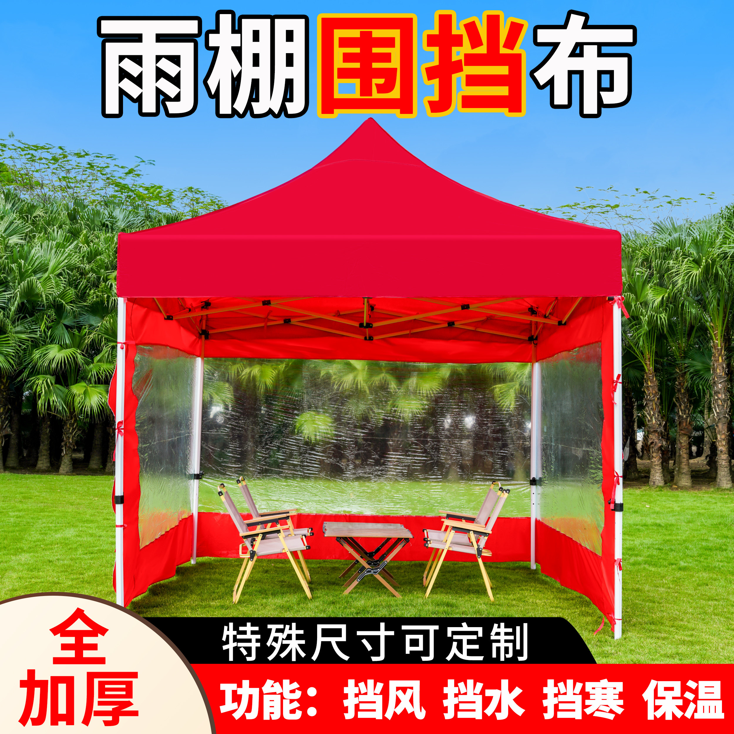 四角围布透明布帐篷雨棚户外摆摊遮阳棚加厚挡风围挡夜市遮雨专用