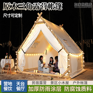 定制网红三角帐篷户外露营天台餐厅营地星空房餐饮火锅防雨民宿屋