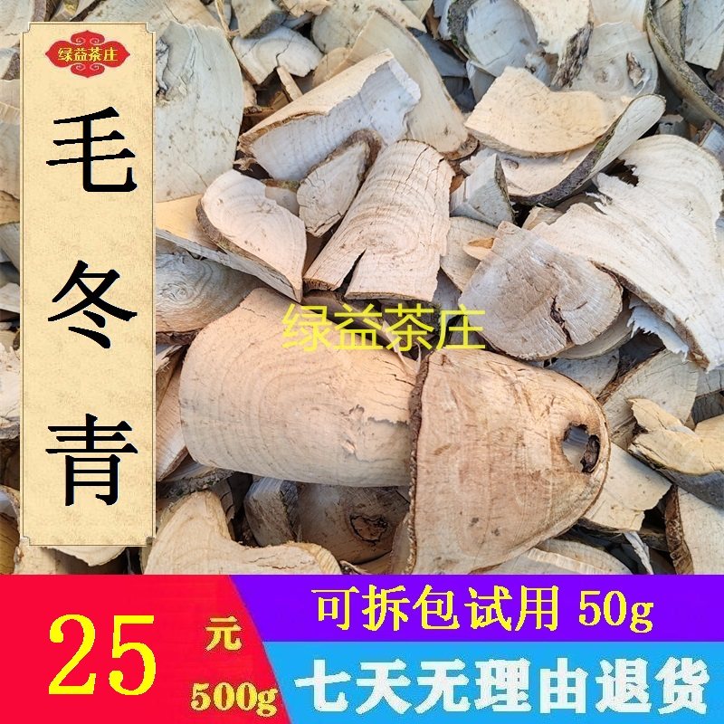广西十万大山产 毛冬青根 切片干品500g,传统滋补营养品,传统滋补品其他,淘宝优惠券,粉丝福利购,淘宝优惠卷