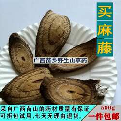 广西苗山野生 买麻藤  买子藤 驳骨藤 大节藤 麻骨风