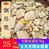 章表根 广西十万大山产 九龙木 根 切片干品500g 倒吊笔