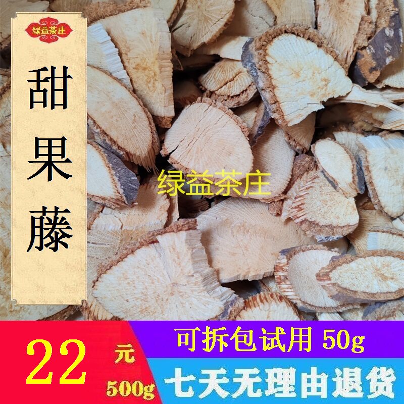 广西十万大山产 甜果藤 铜钻 黄藤 切片干品500g
