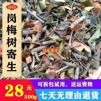 广西十万大山 岗梅树寄生 天星木寄生 岗梅寄生 切段干品500g