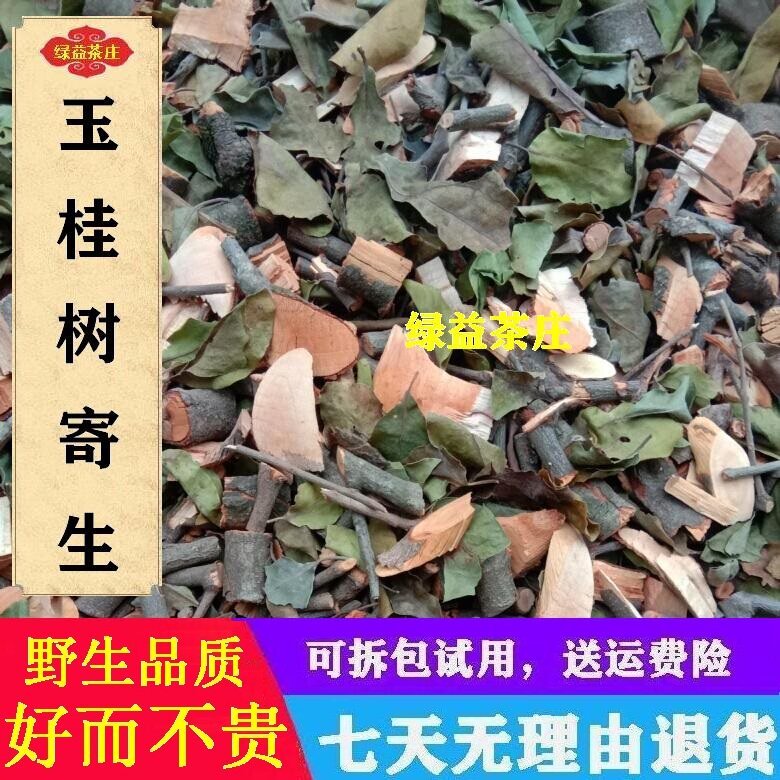 广西野生 玉桂树寄生 肉桂寄生 桂树寄生 桂木寄生 干品