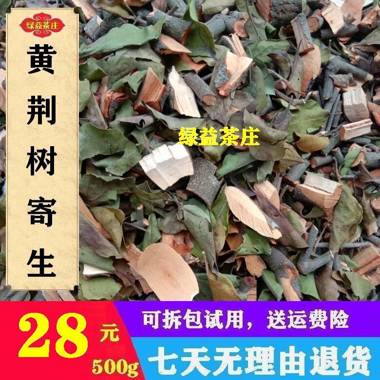广西十万大山 黄荆树寄生 布荆寄生 黄荆寄生 切段干品500g