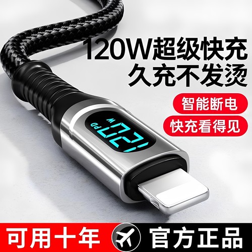 120WPD快充数据线充电线数显type-c智能断电数显适用苹果7-16系列