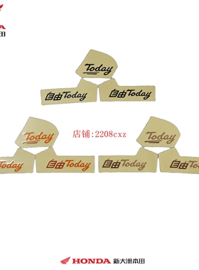 新大洲本田摩托配件SDH50QT-45新款电喷自由面板车身贴花白黄灰色