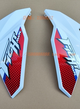 新大洲本田SDH175-11国四战鹰190油箱护罩CBF190X油箱护板导流罩