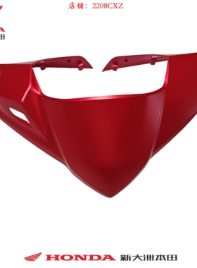 新大洲本田NS125RXSDH125T-40裂刃方向把前护罩前手把导流罩红色