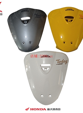 新大洲本田新款自由SDH50QT-45前面板前盖前护板白色黄色星空灰色