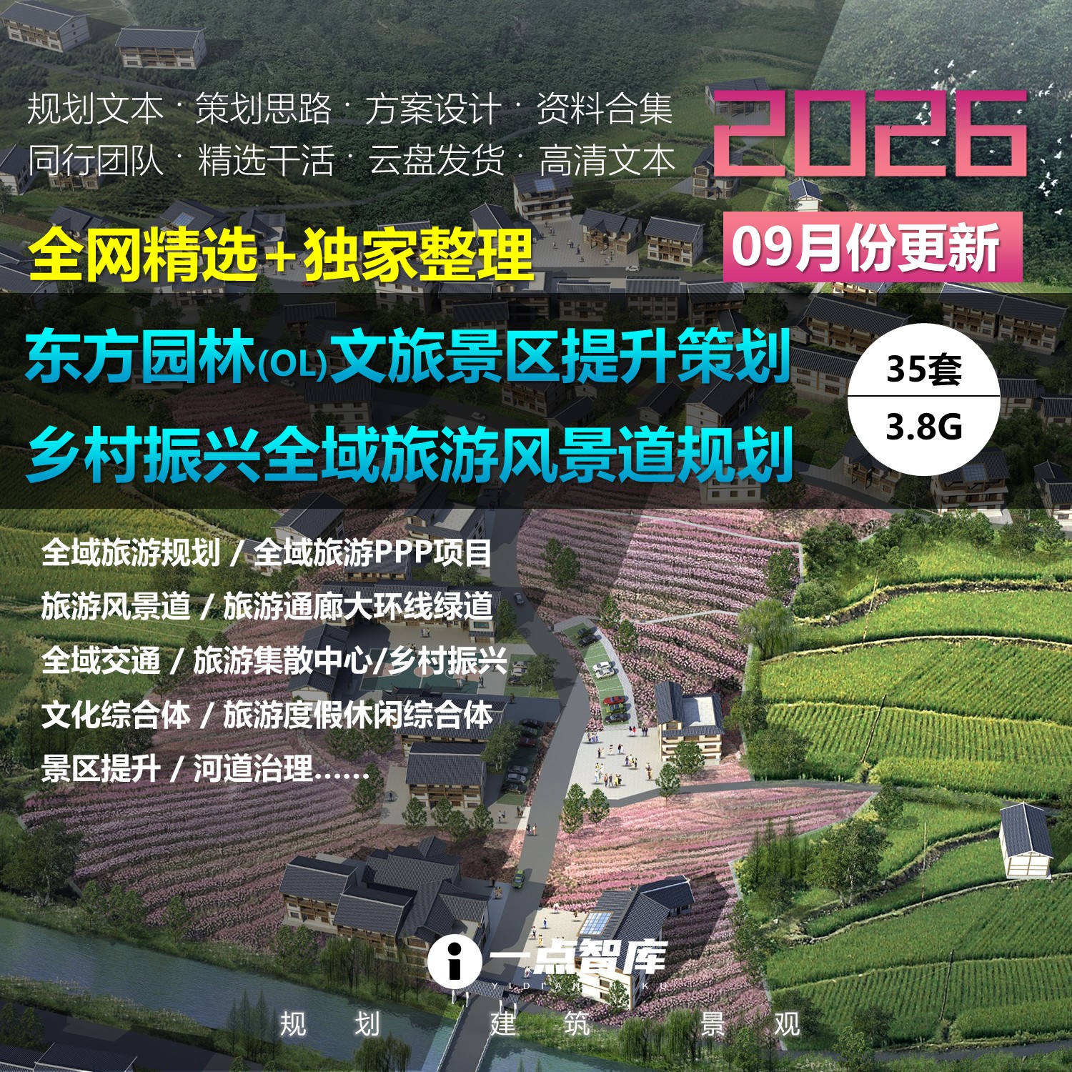 2026新款东方园林文旅策划规划