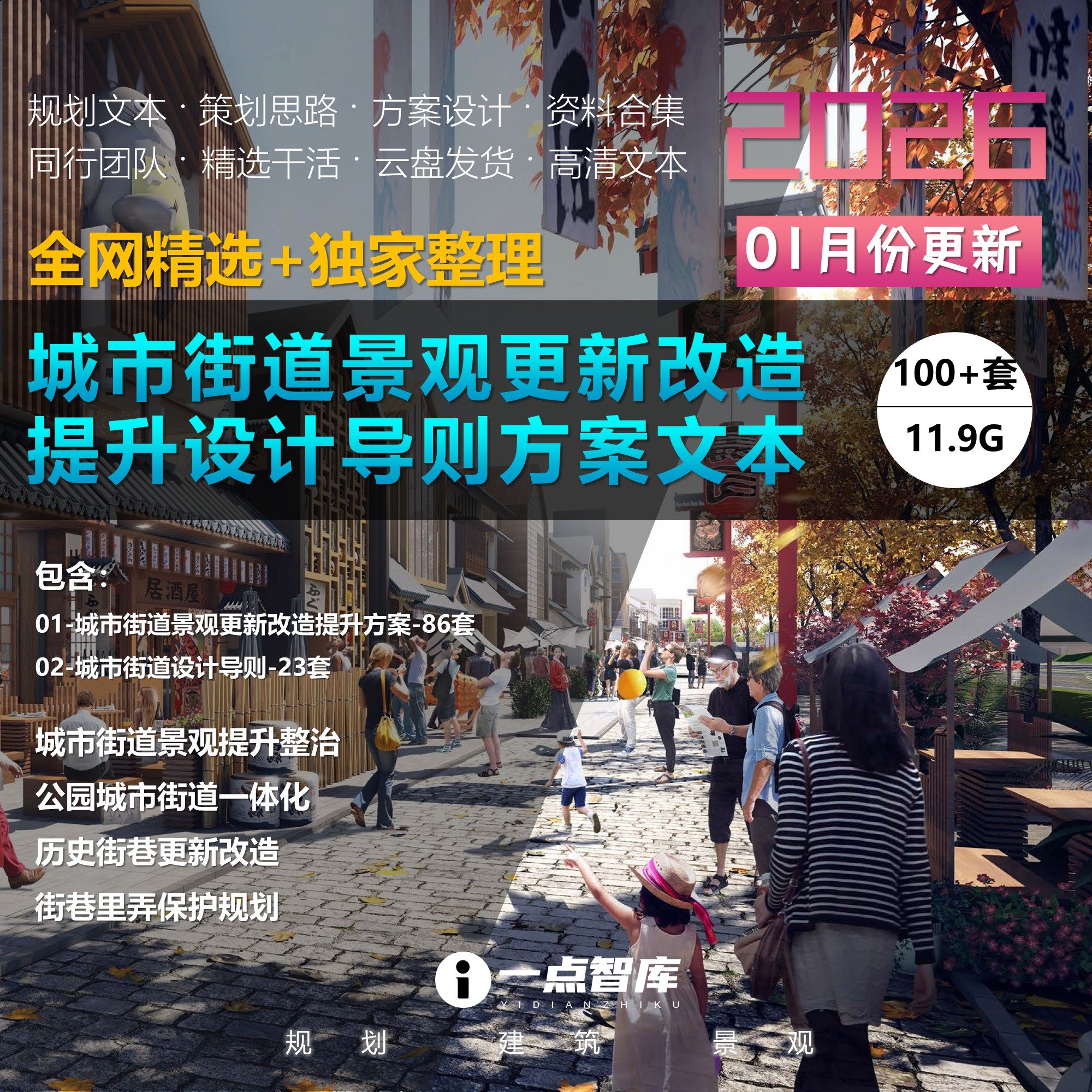 2025新款城市街道历史设计导则