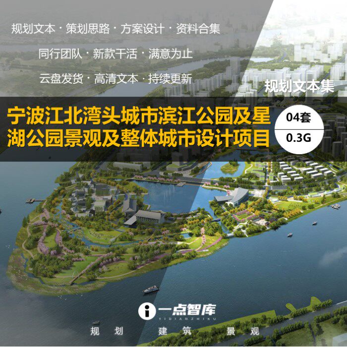 2023新款宁波城市滨江公园星湖公园景观整体城市设计精品规划方案