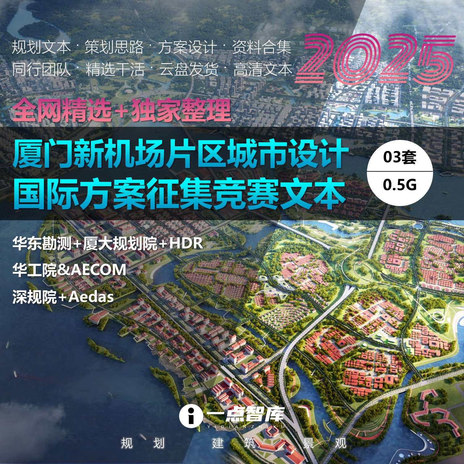 2025新款厦门新机场片区空港飞行小镇滨海港城城市设计精品方案