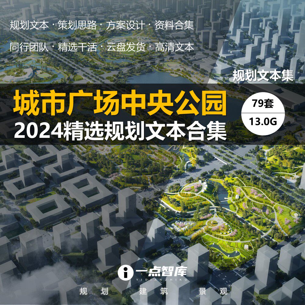 2024新款城市中央公园市政中心广场智慧景观规划设计精选文本