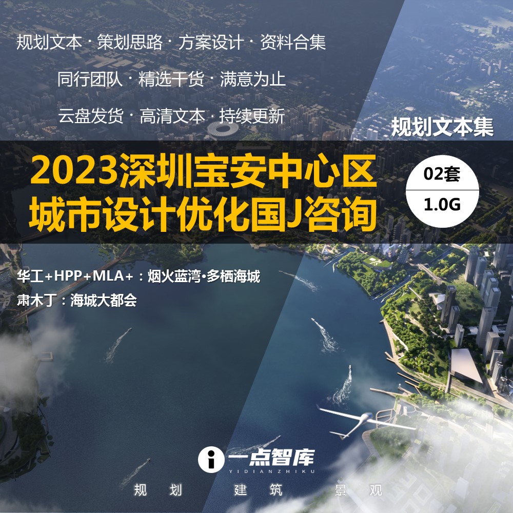 2023新款深圳宝安中心区城市设计优化咨询规划滨海精品方案文本