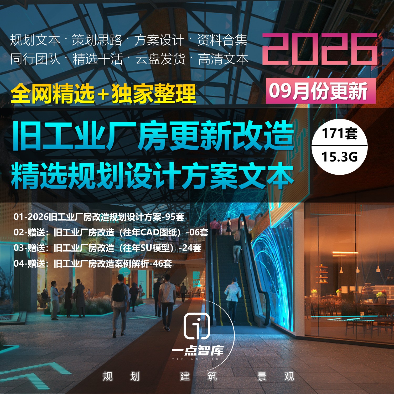 旧工业厂房改造更新改造方案
