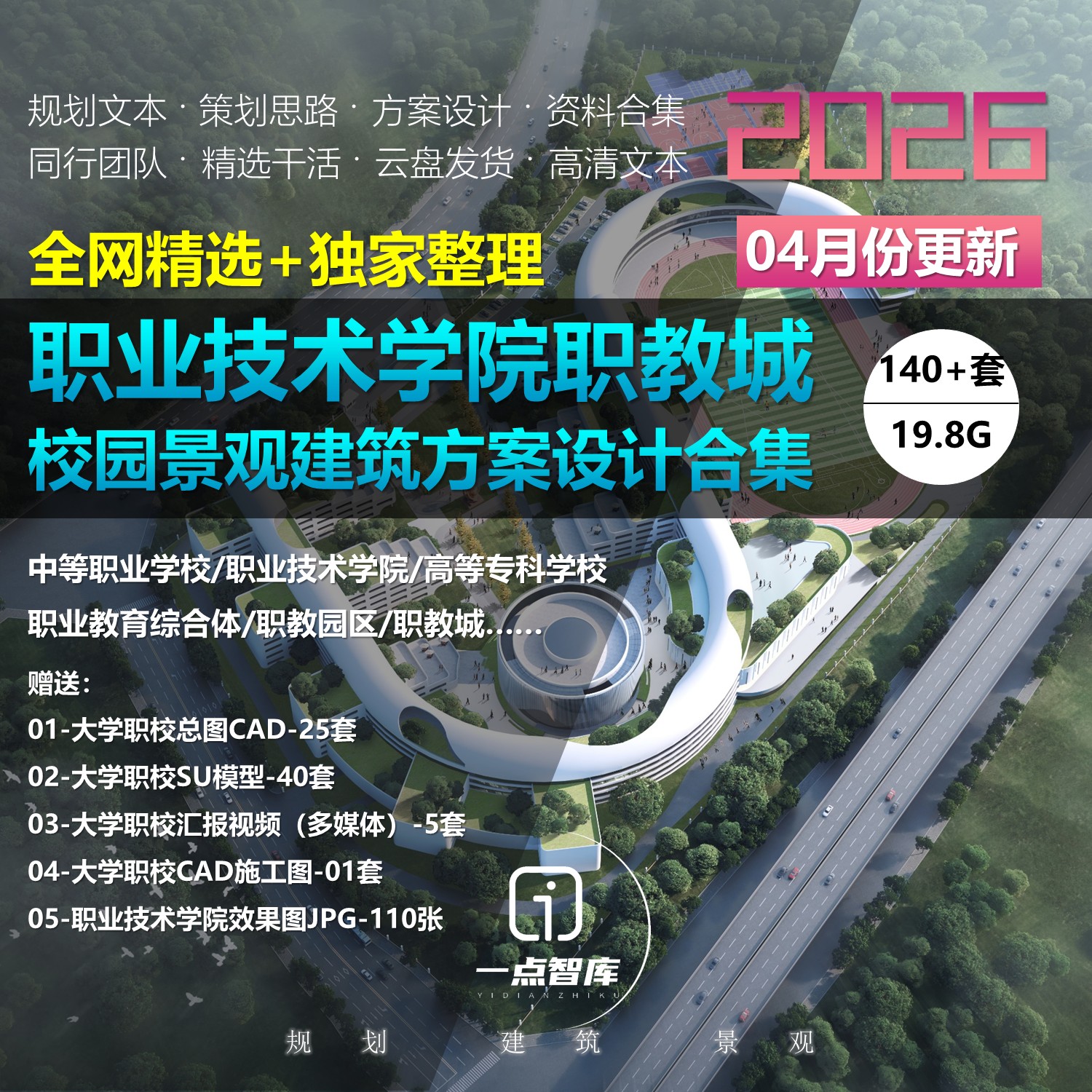 职业技术学院职教城校园景观规划