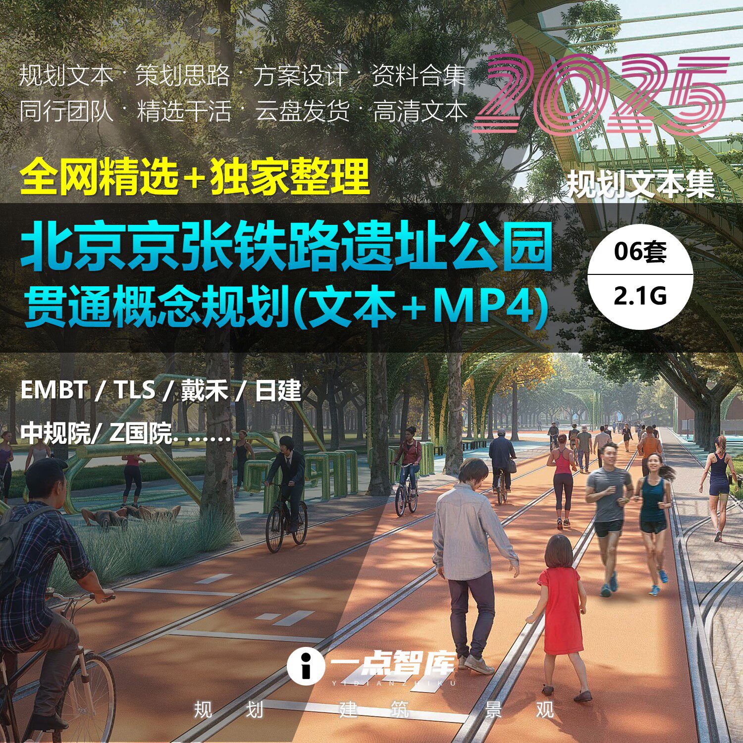 京张铁路工业遗址智慧公园方案