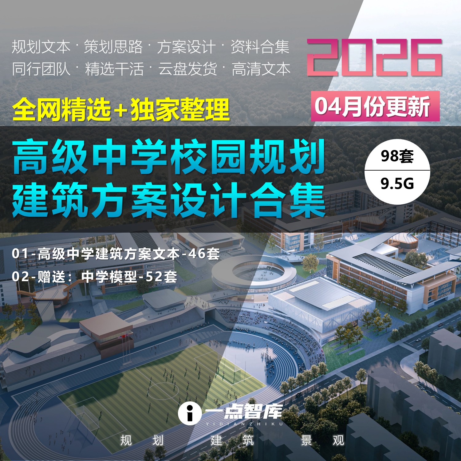2026高级中学校园规划方案